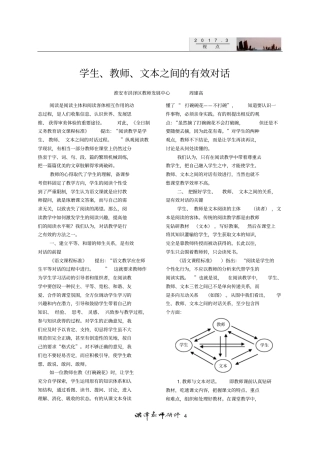 学生、教师、文本之间的有效对话