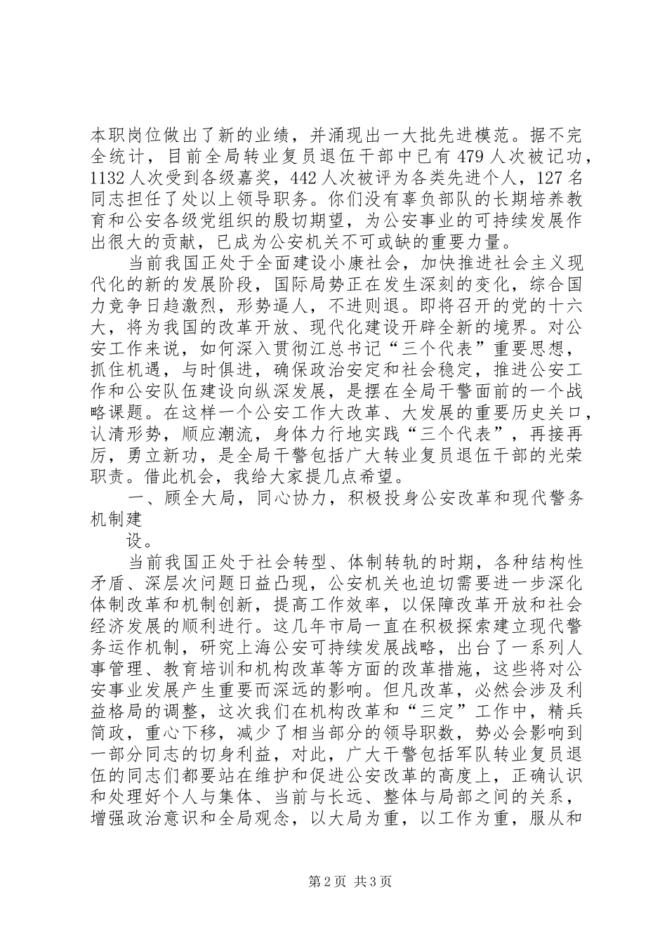 主任在公安系统转业复员退伍军人座谈会上的讲话发言_第2页