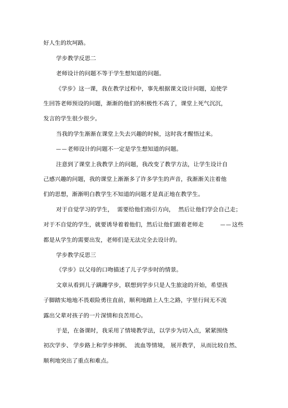 学步教学反思_第3页