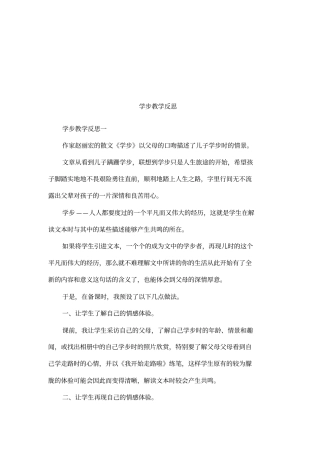 学步教学反思