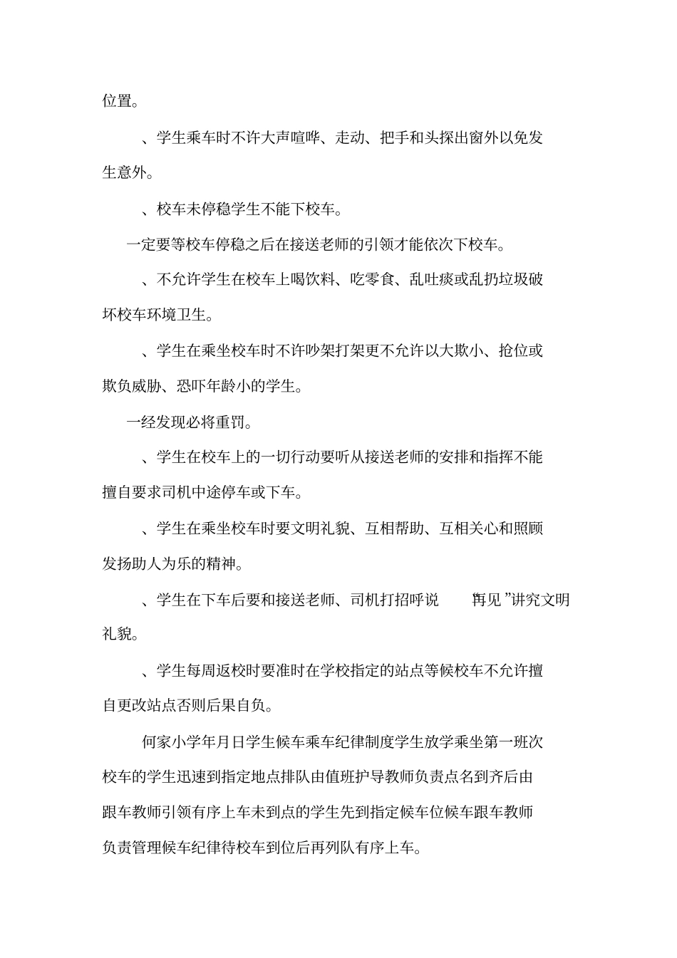 学生乘车管理制度文档_第2页