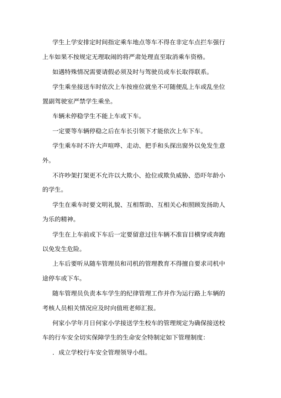 学生乘车管理制度文档_第3页