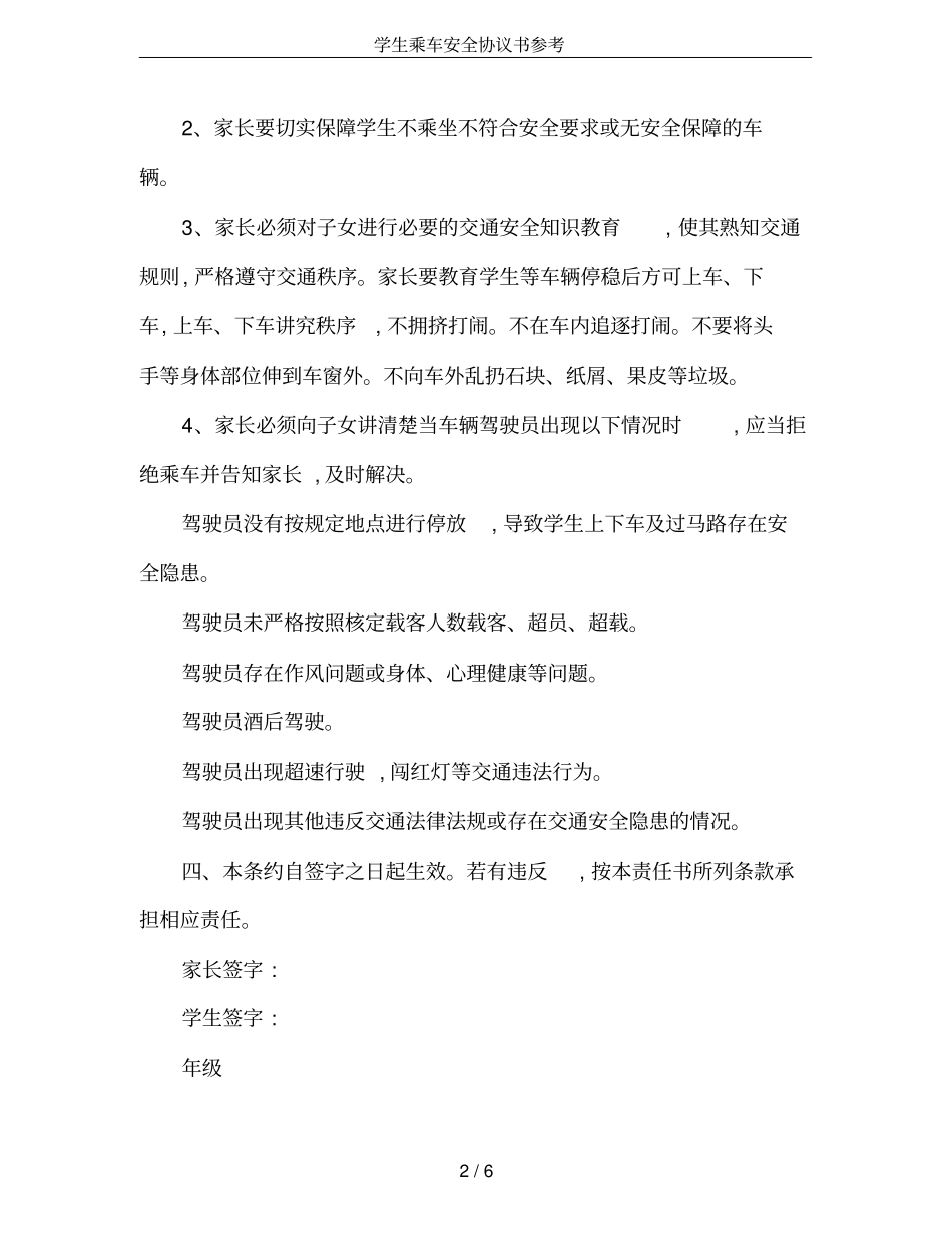 学生乘车安全协议书参考_第2页