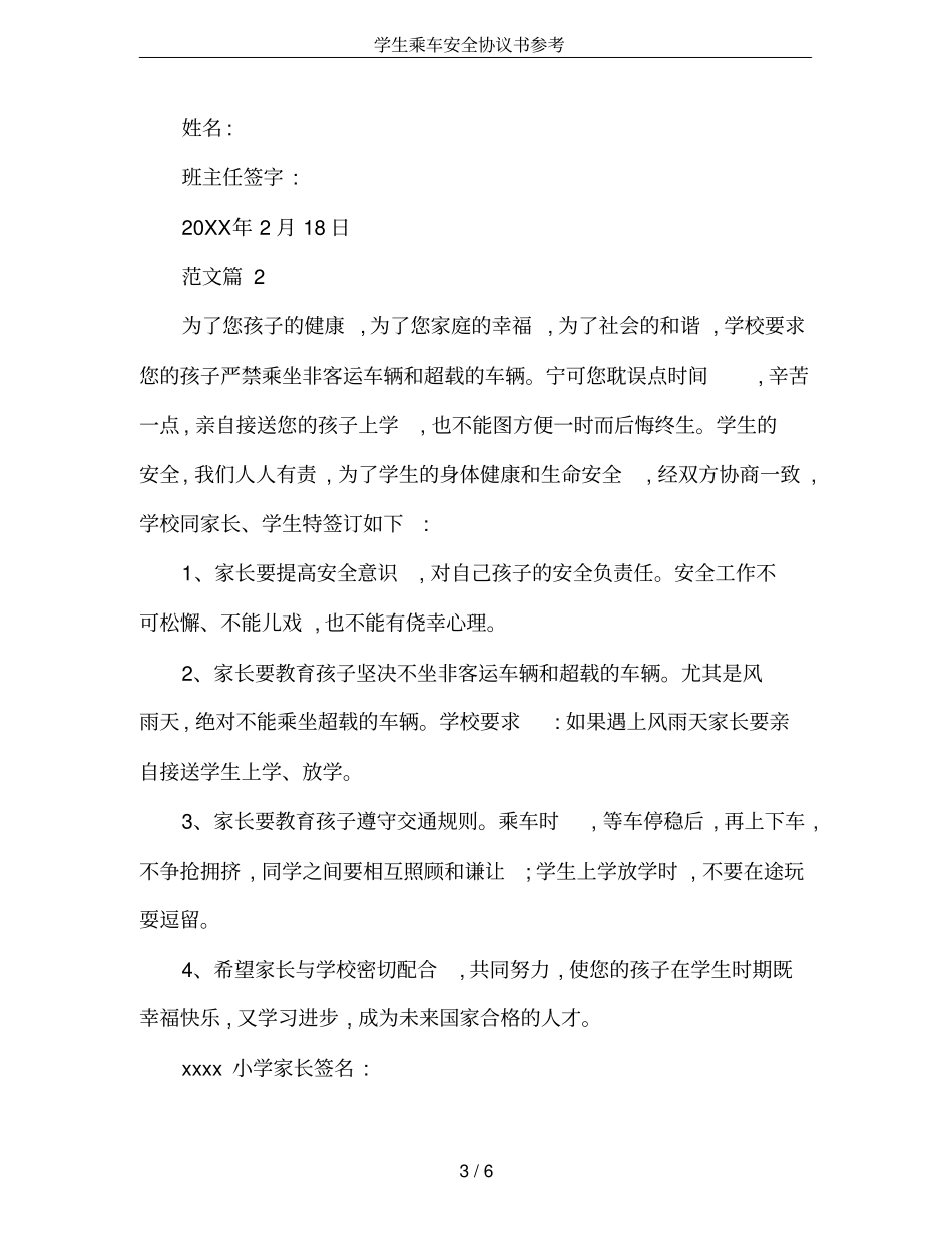 学生乘车安全协议书参考_第3页
