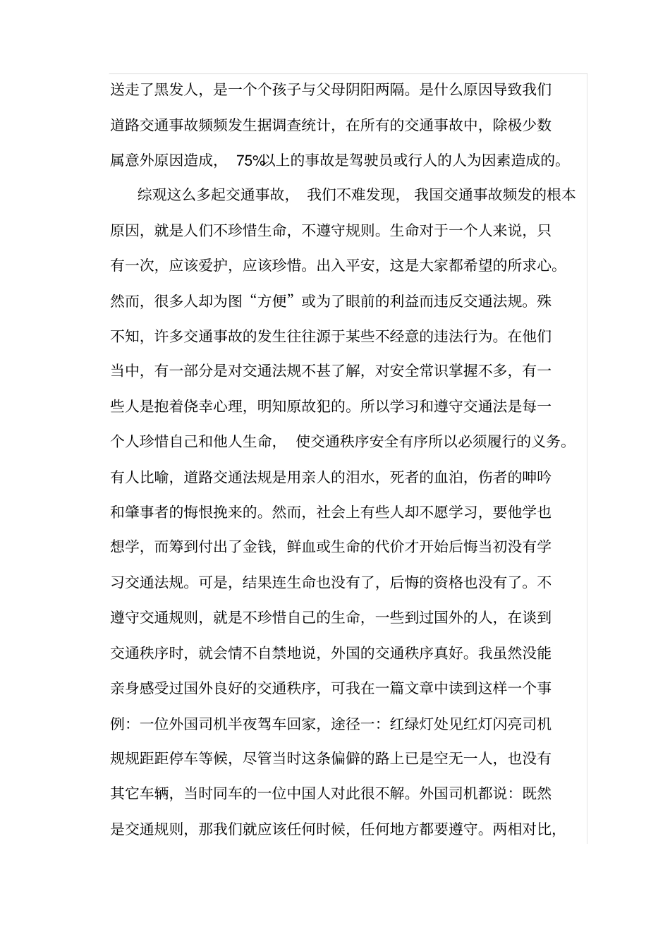 学生交通安全知识讲座_第2页