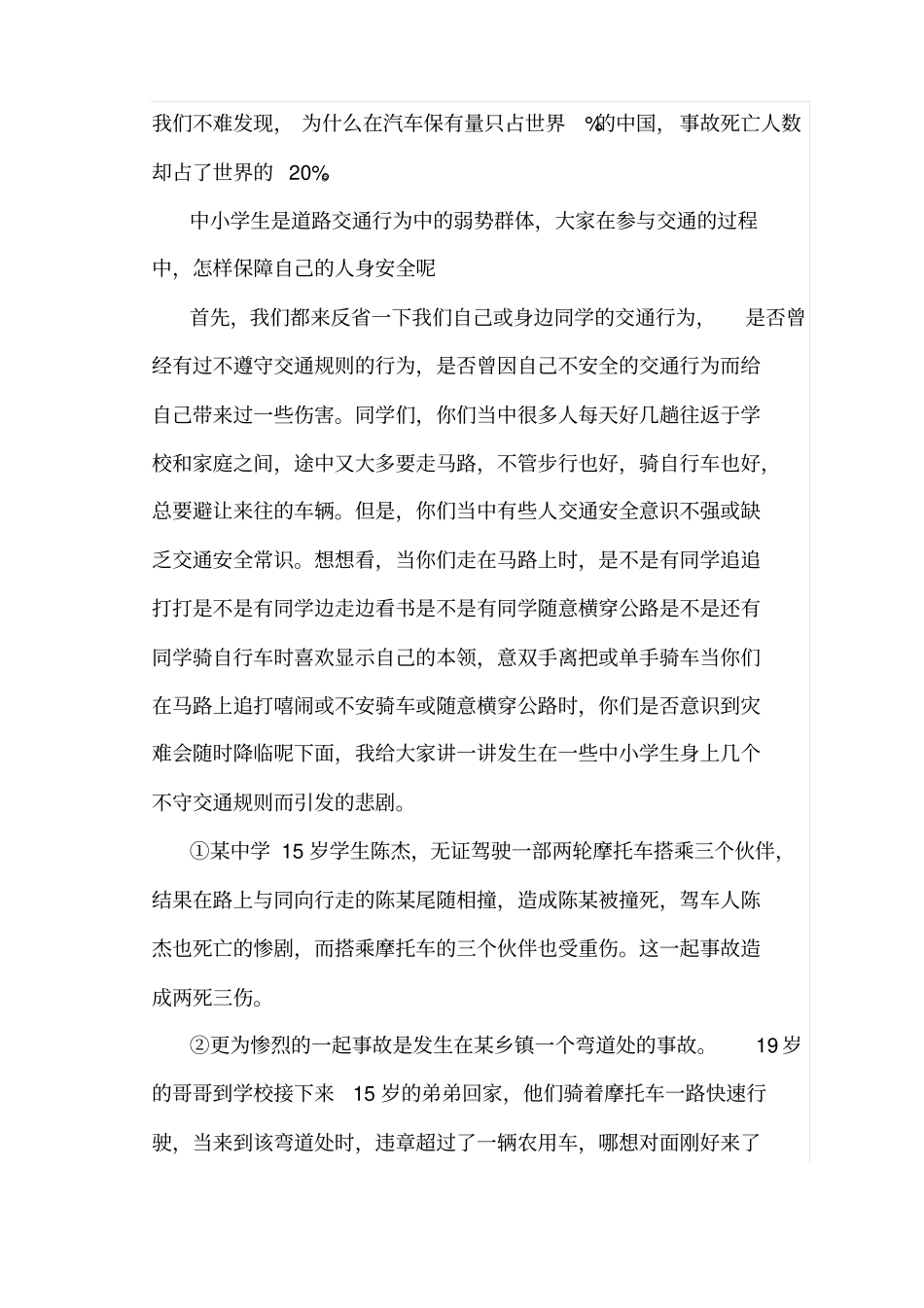 学生交通安全知识讲座_第3页