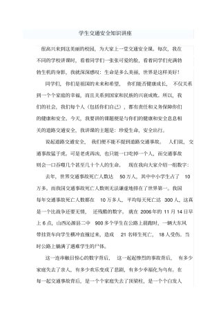 学生交通安全知识讲座