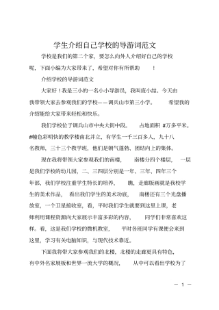 学生介绍自己学校的导游词范文