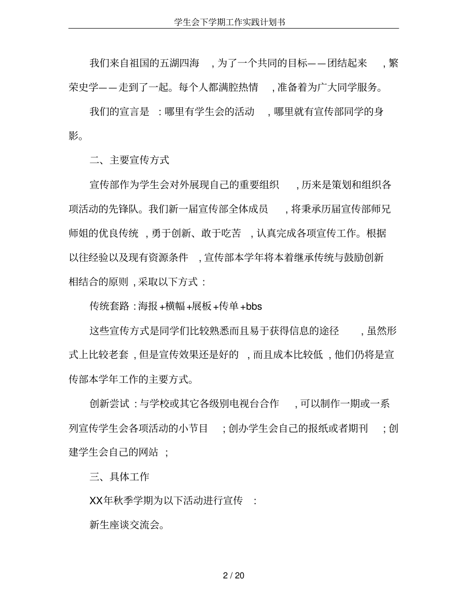 学生会下学期工作实践计划书_第2页