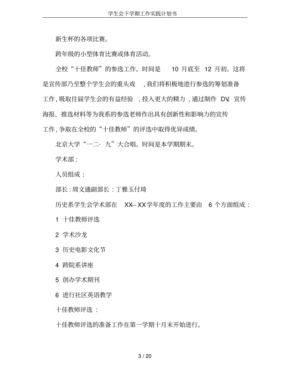 学生会下学期工作实践计划书_第3页