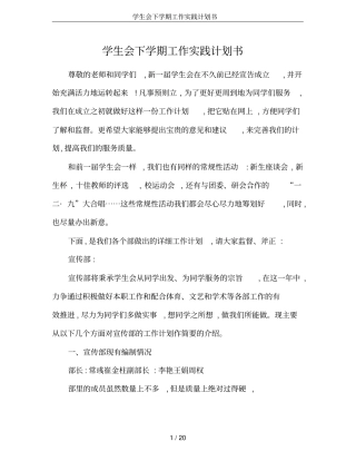 学生会下学期工作实践计划书