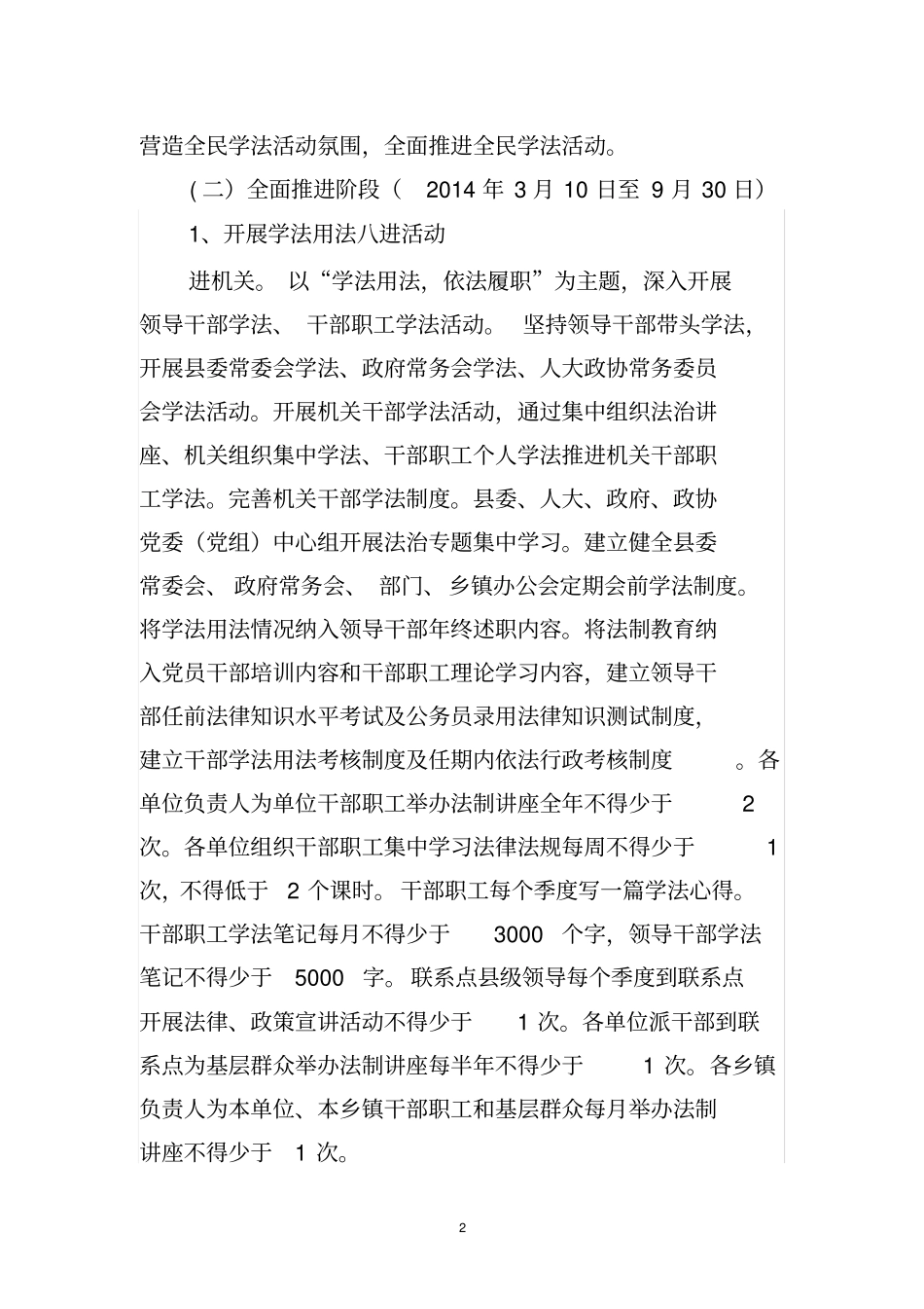 学法工作方案1_第2页