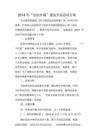 学法工作方案1