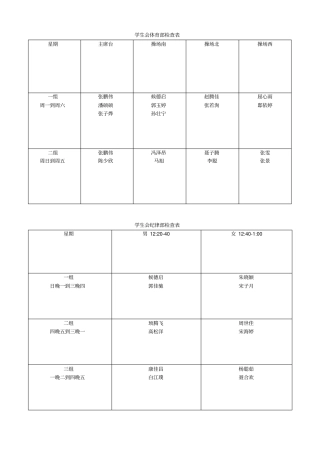 学生会体育部检查表