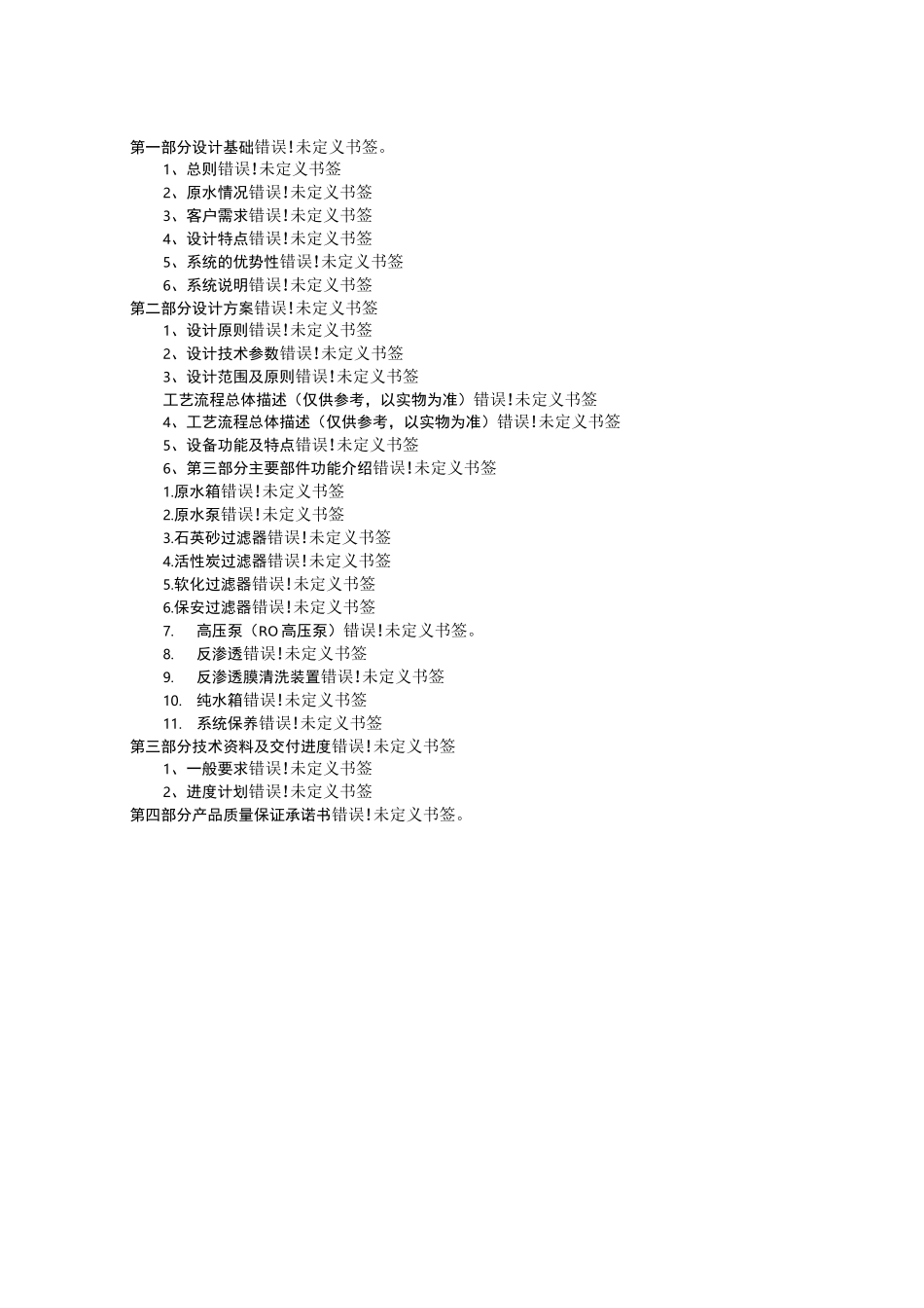 吨RO反渗透纯水方案_第2页