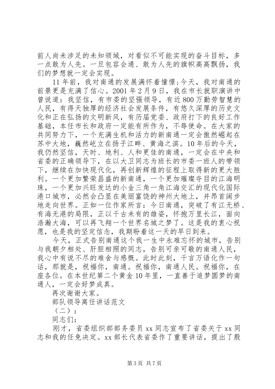 部队领导离任讲话发言_第3页