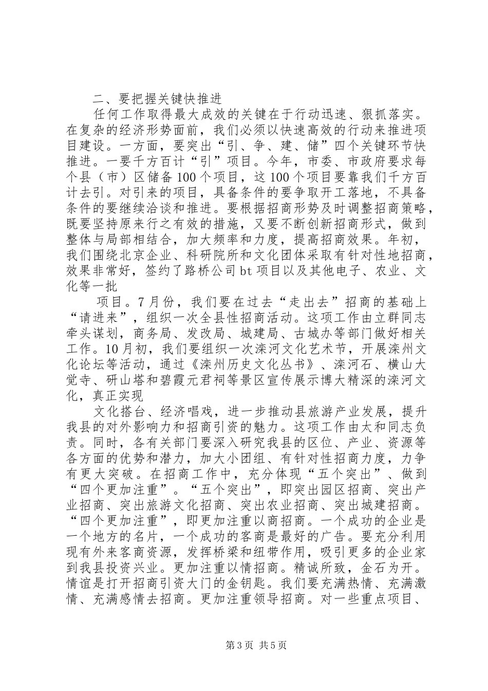重点项目观摩暨经济形势分析会议讲话发言_第3页