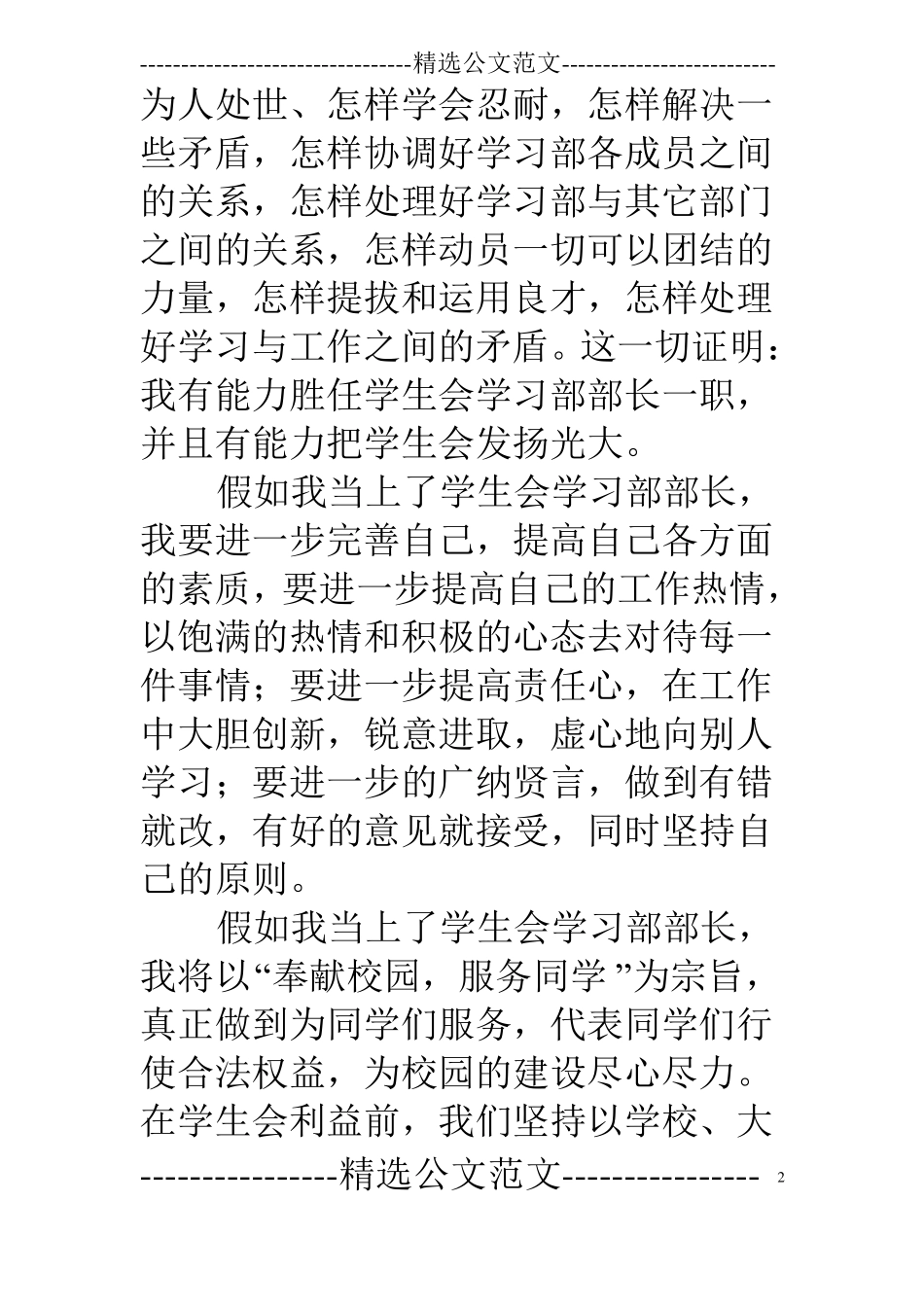 学生会学习部副部长竞选演讲稿_第2页