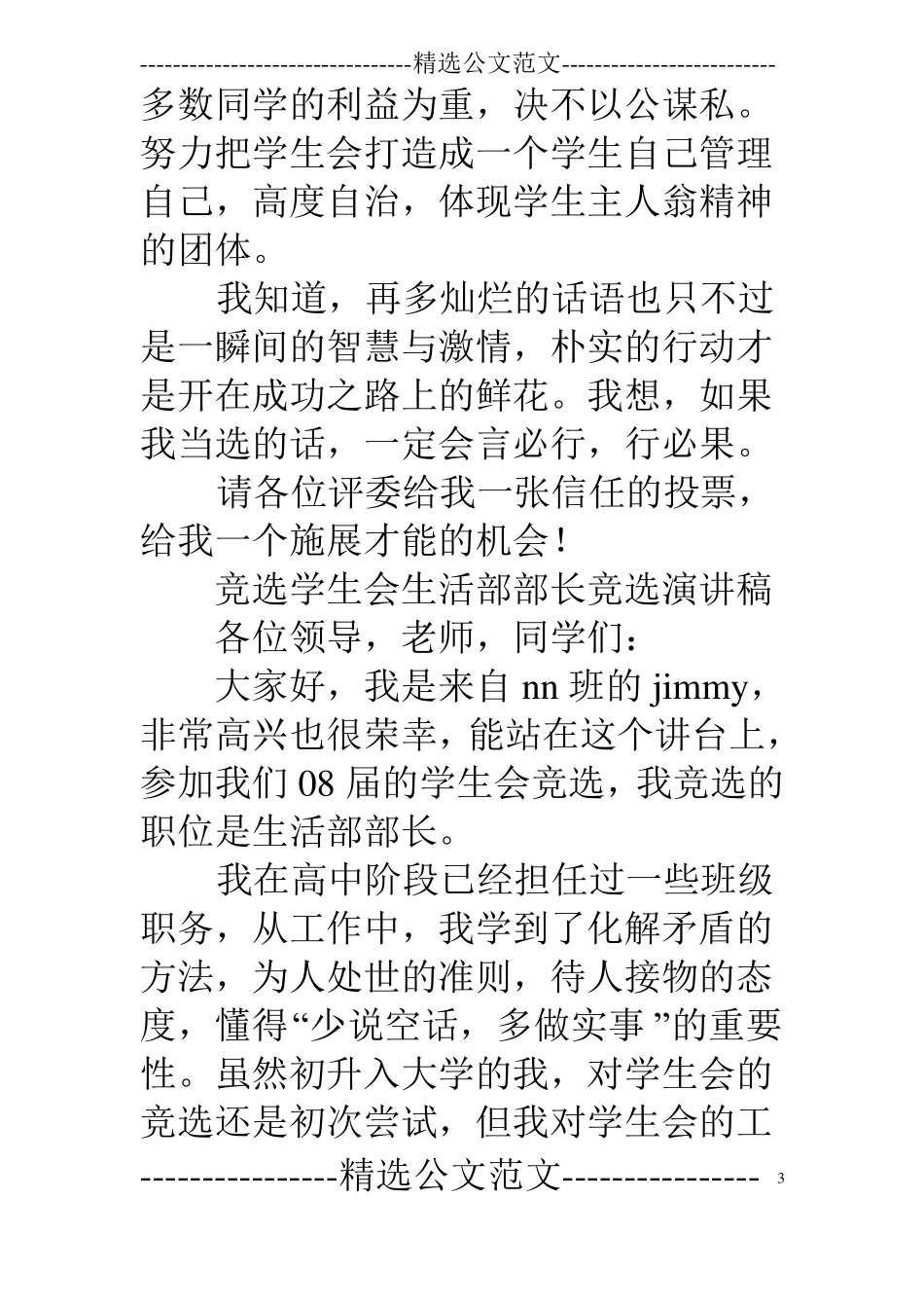 学生会学习部副部长竞选演讲稿_第3页