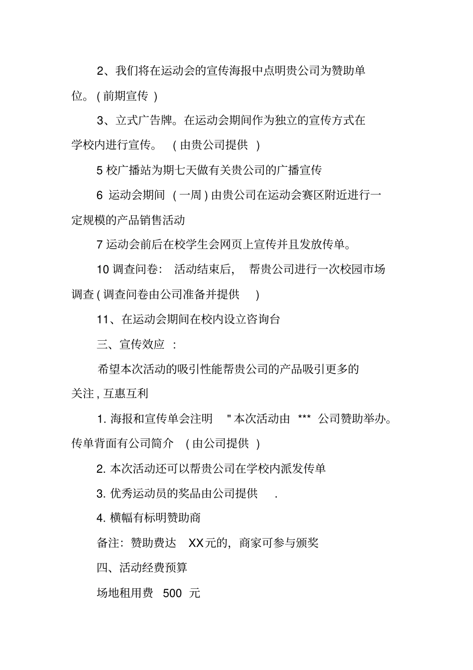 学生会外联部拉赞助策划书_第2页