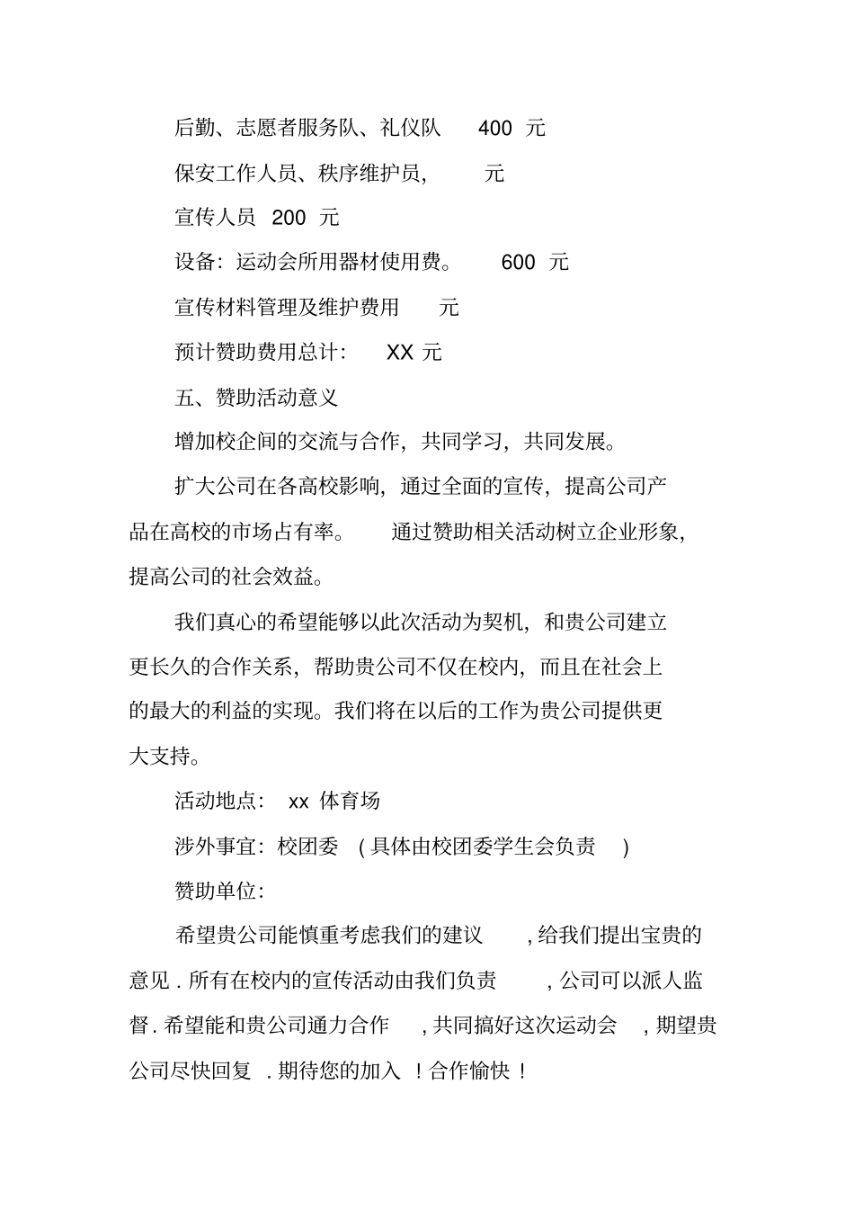 学生会外联部拉赞助策划书_第3页