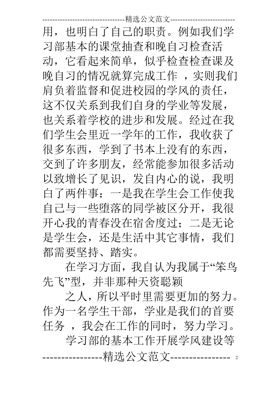 学生会学习部部长竞选演讲稿_第2页