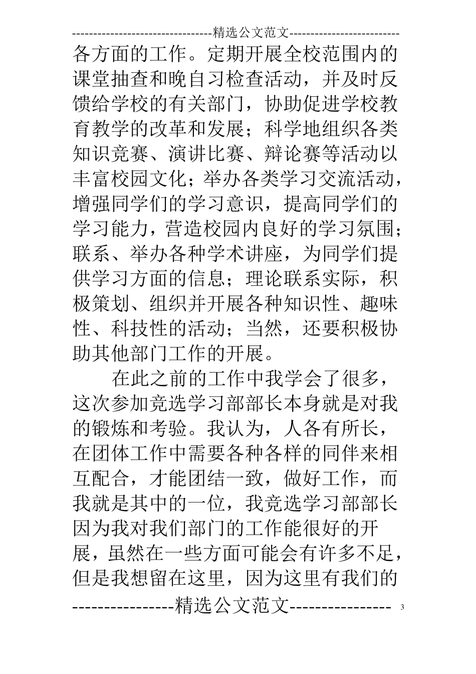 学生会学习部部长竞选演讲稿_第3页