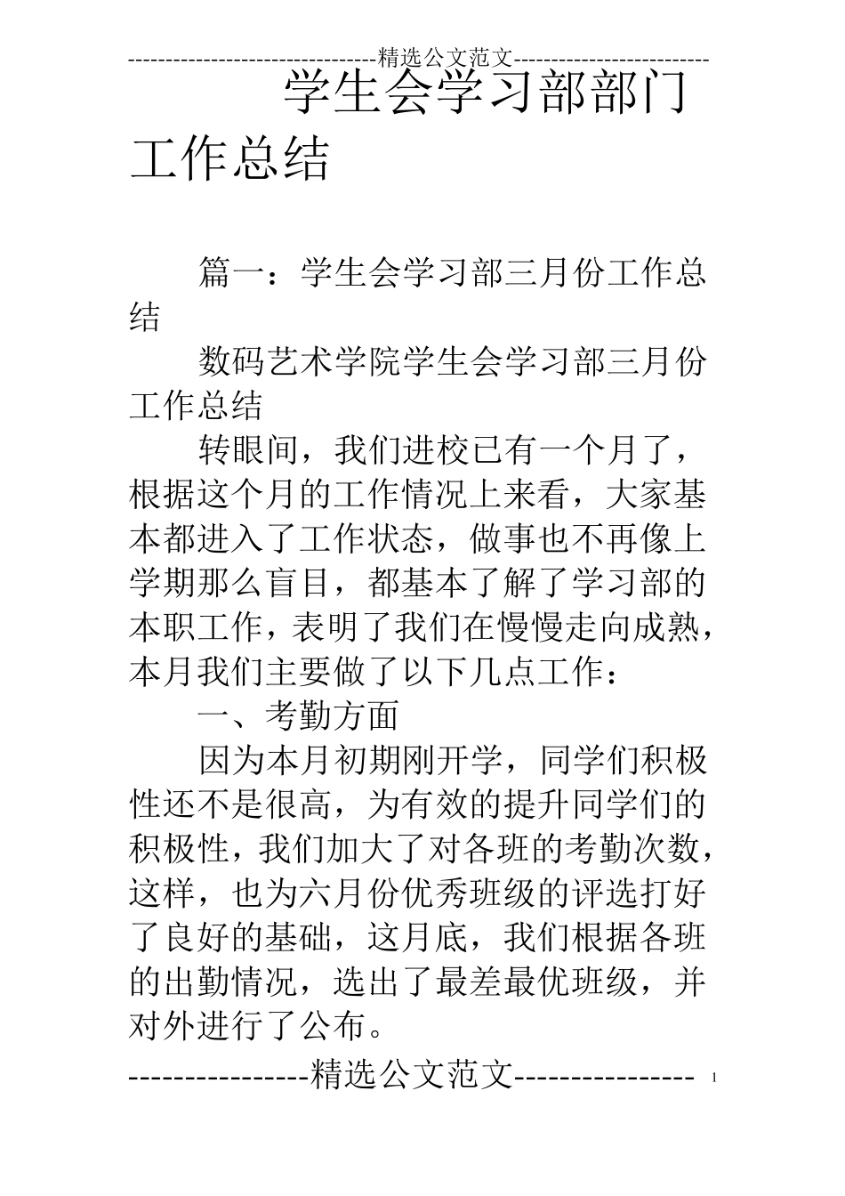 学生会学习部部门工作总结_第1页