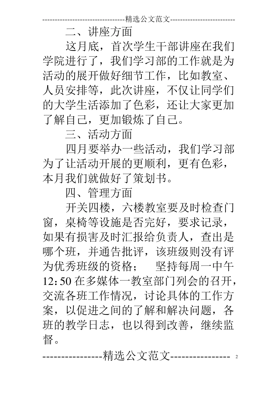 学生会学习部部门工作总结_第2页