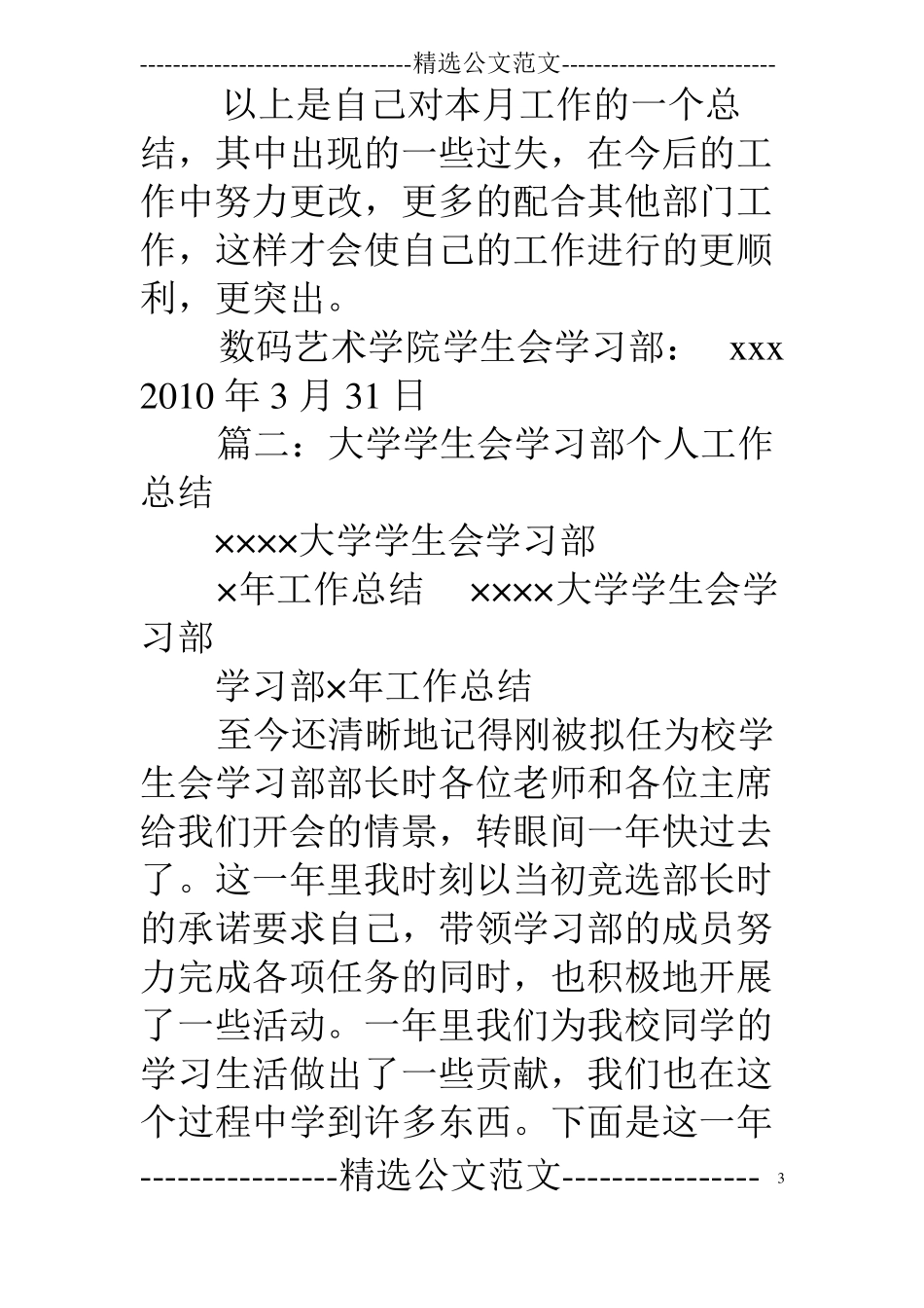 学生会学习部部门工作总结_第3页