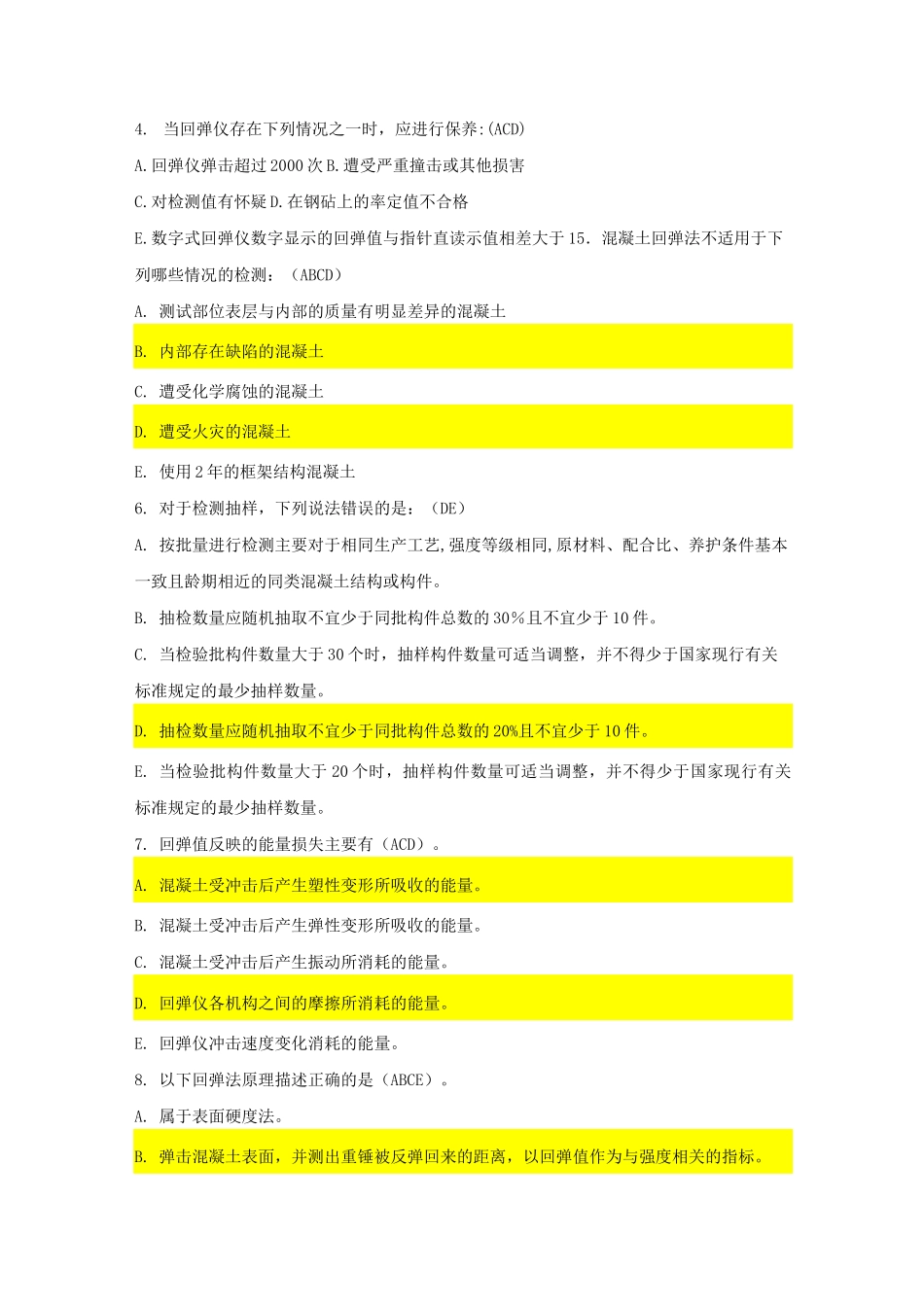 回弹检测强度复习题(二)_第3页