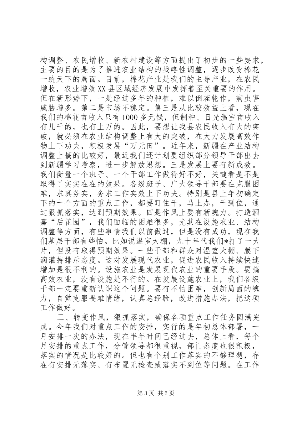 县委书记组学习会讲话发言_第3页