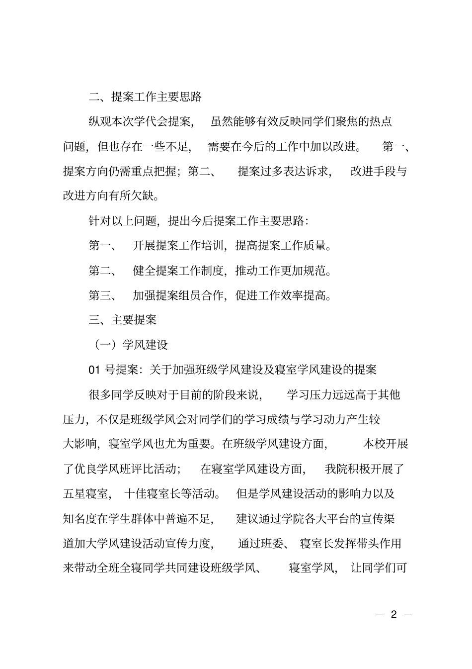 学生会提案工作报告_第2页