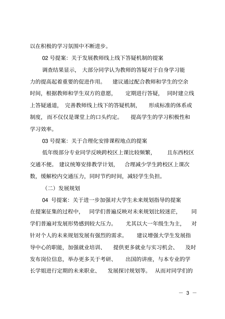 学生会提案工作报告_第3页