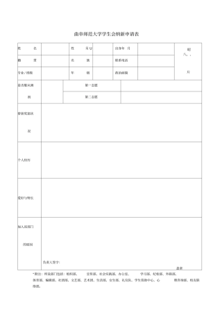 学生会申请表