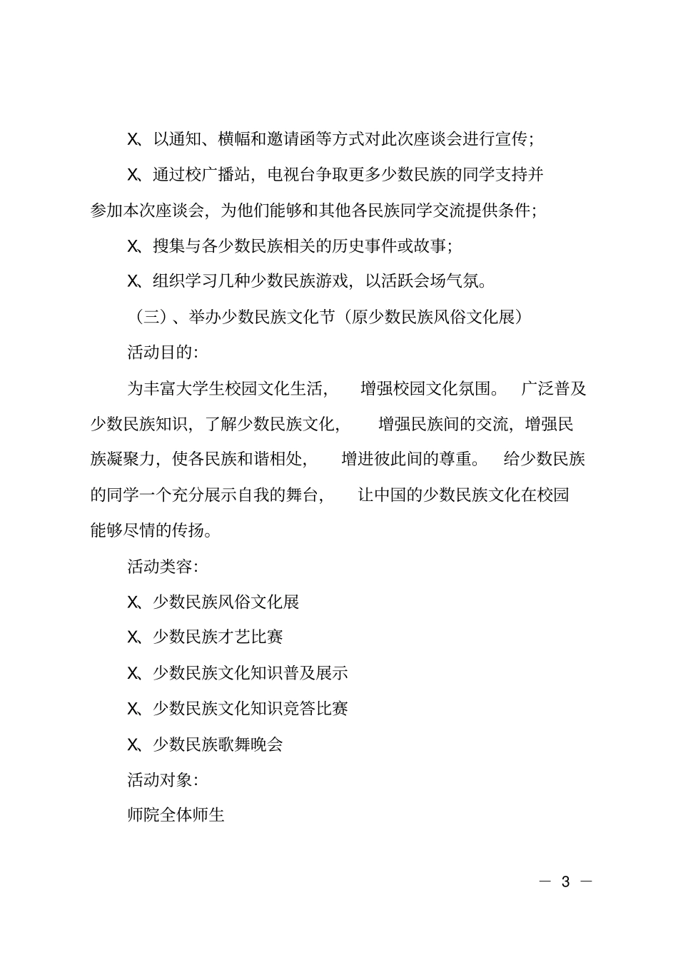 学生会民族工作部月工作报告范文_第3页