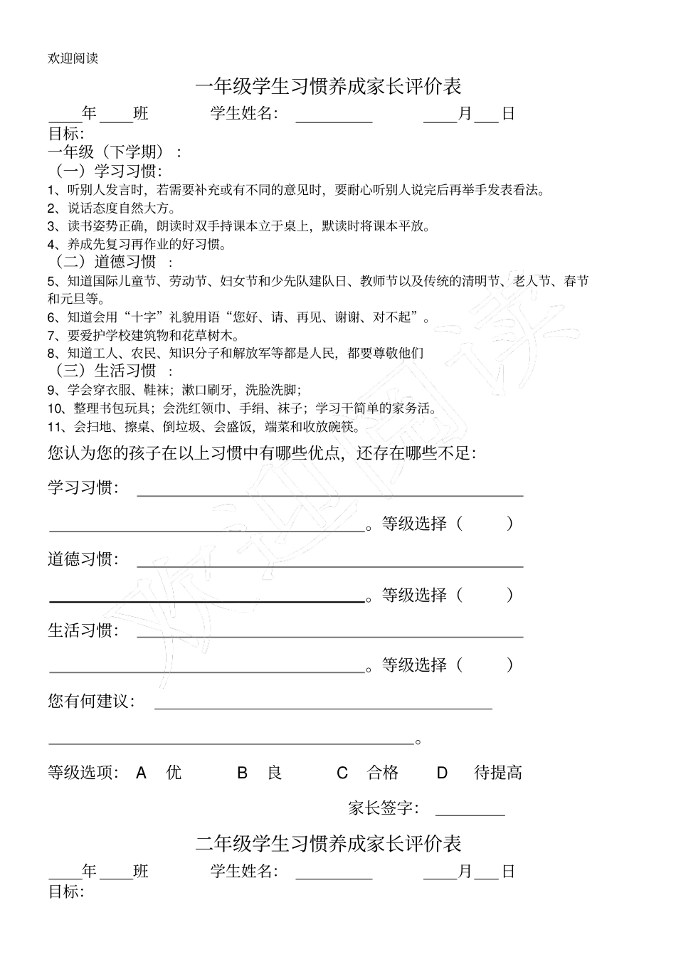 学生习惯养成家长评价表格模板_第2页