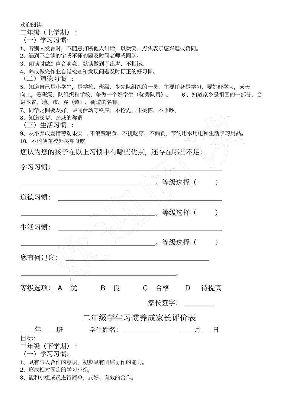学生习惯养成家长评价表格模板_第3页