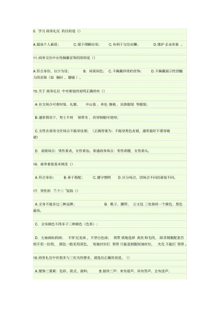 学生仪容仪表试题