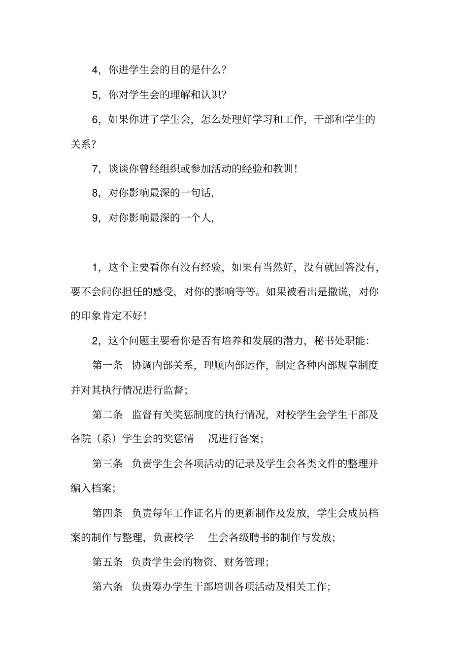 学生会竞选常见问题及回答_第2页