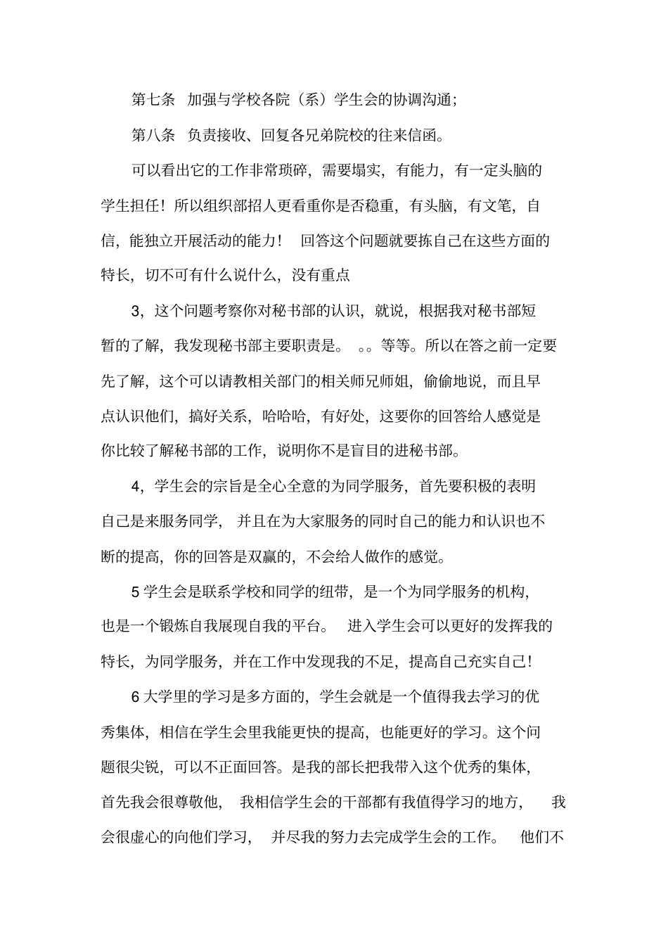 学生会竞选常见问题及回答_第3页
