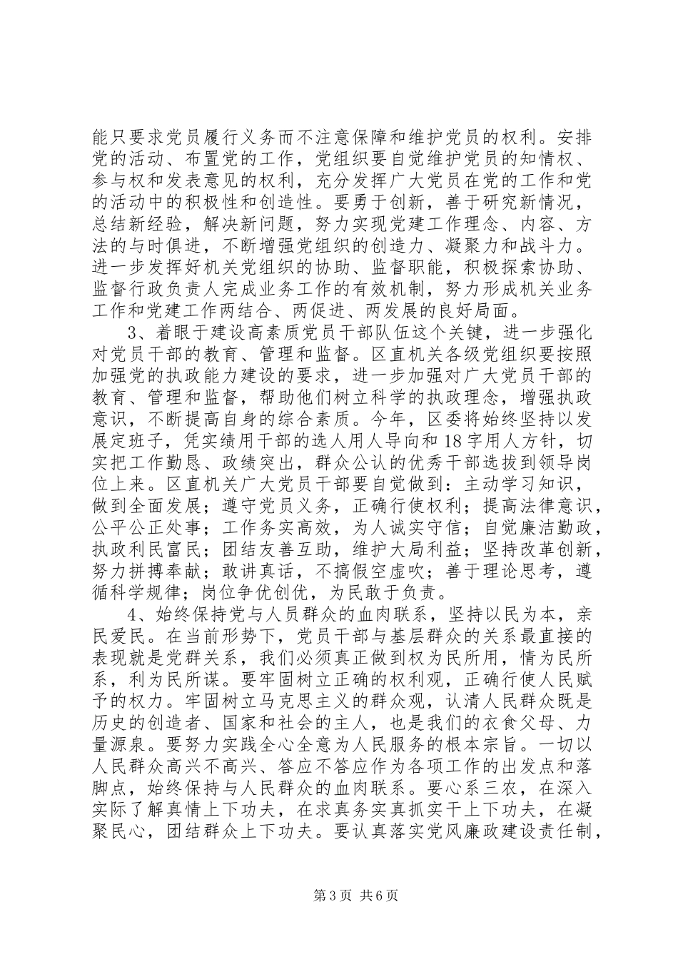 在区直机关党的工作暨招商引资工作会议上的讲话发言(1)_第3页