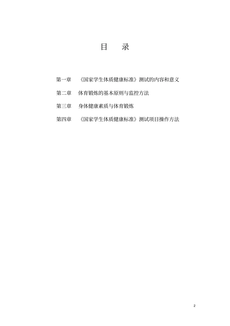 学生体质健康锻炼手册_第2页