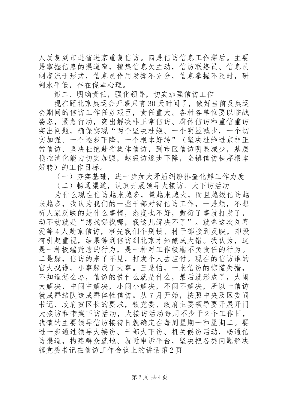 镇党委书记在信访工作会议上的讲话发言_第2页