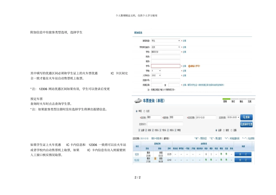 学生优惠票12306购票指引_第2页