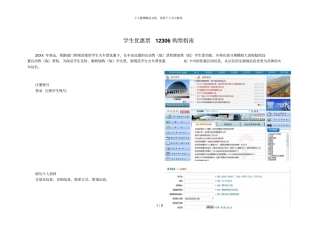 学生优惠票12306购票指引