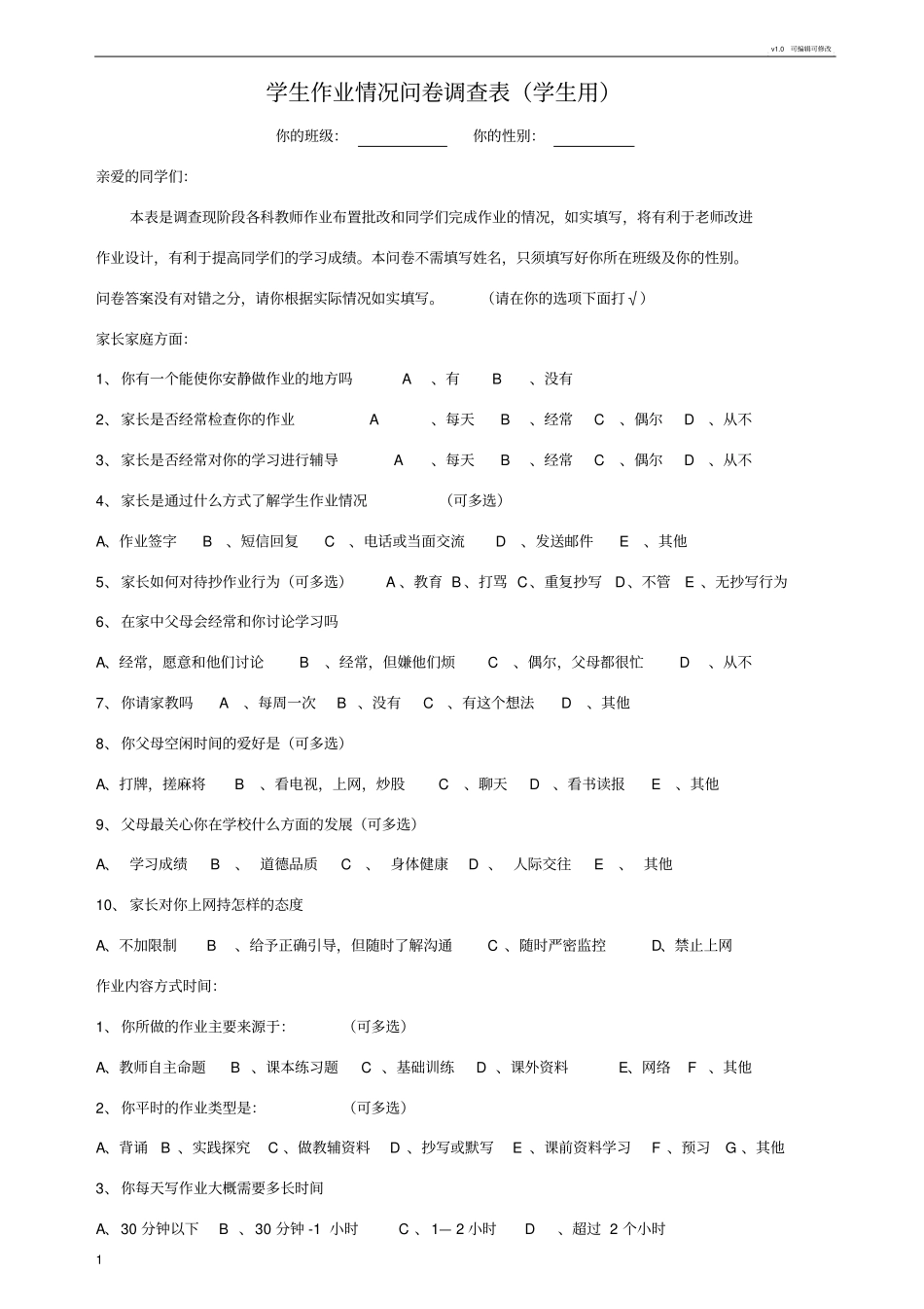 学生作业情况问卷调查表_第1页