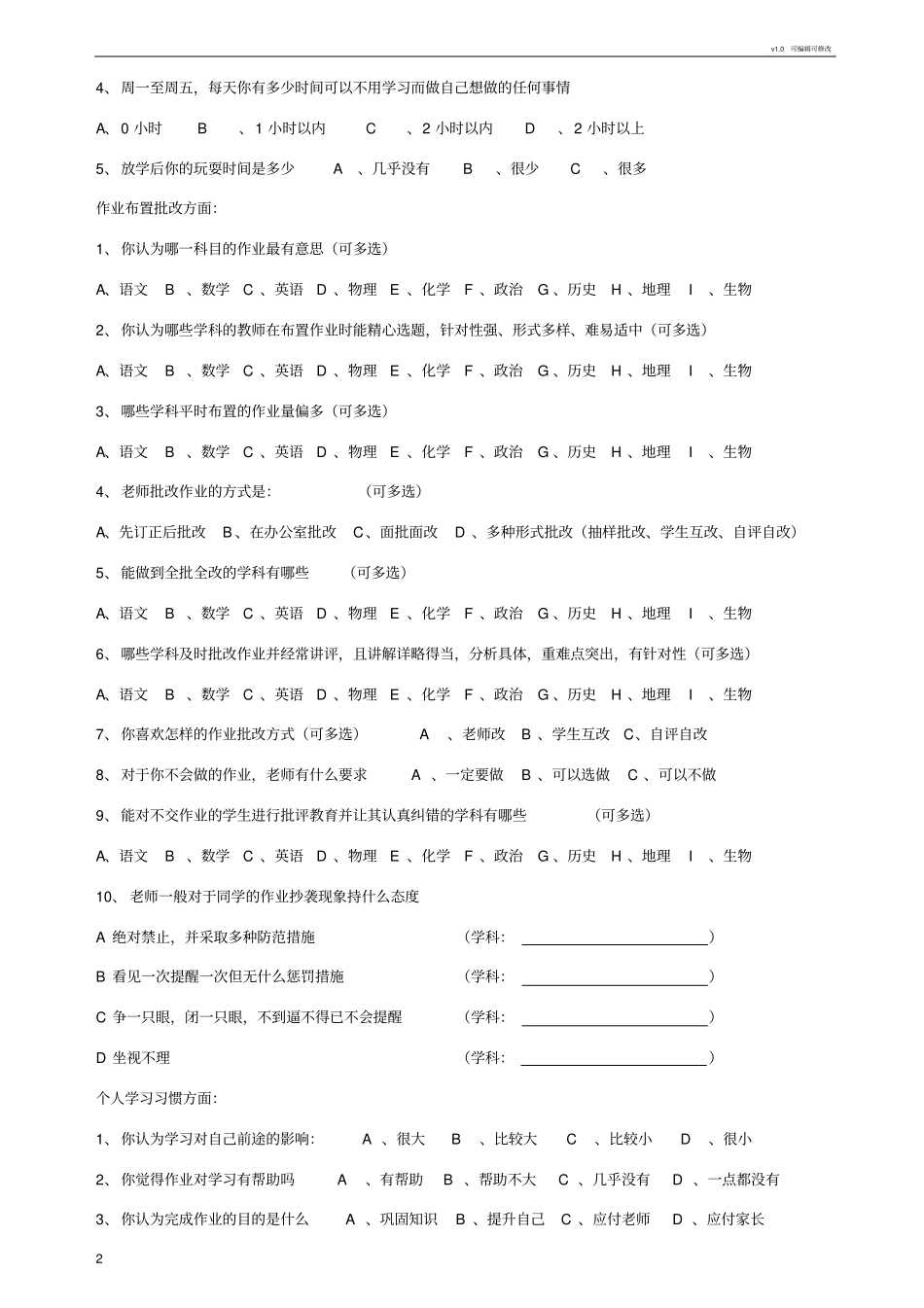 学生作业情况问卷调查表_第2页