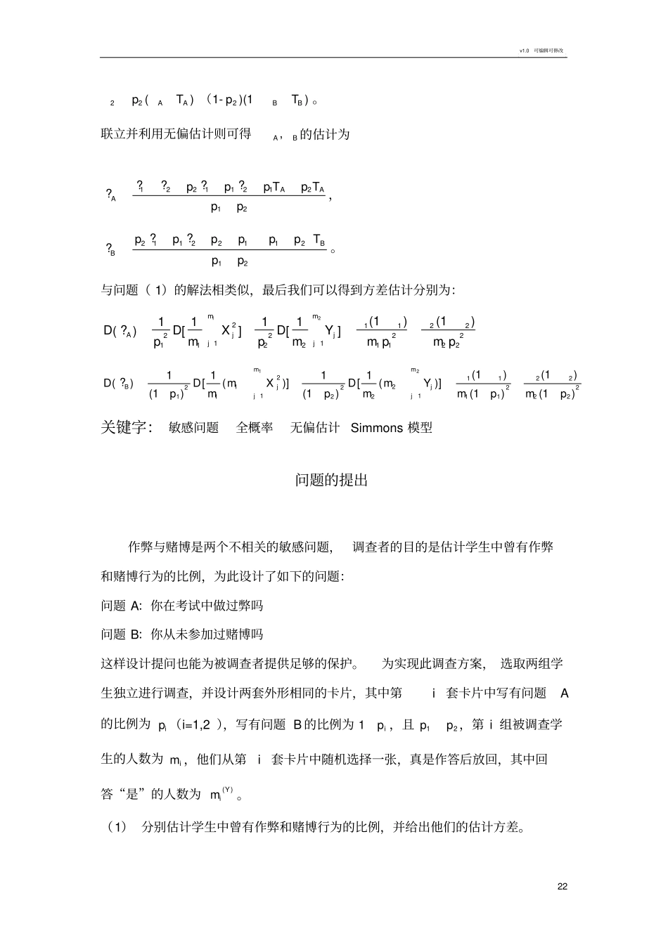 学生作弊现象的调查和估计_第2页