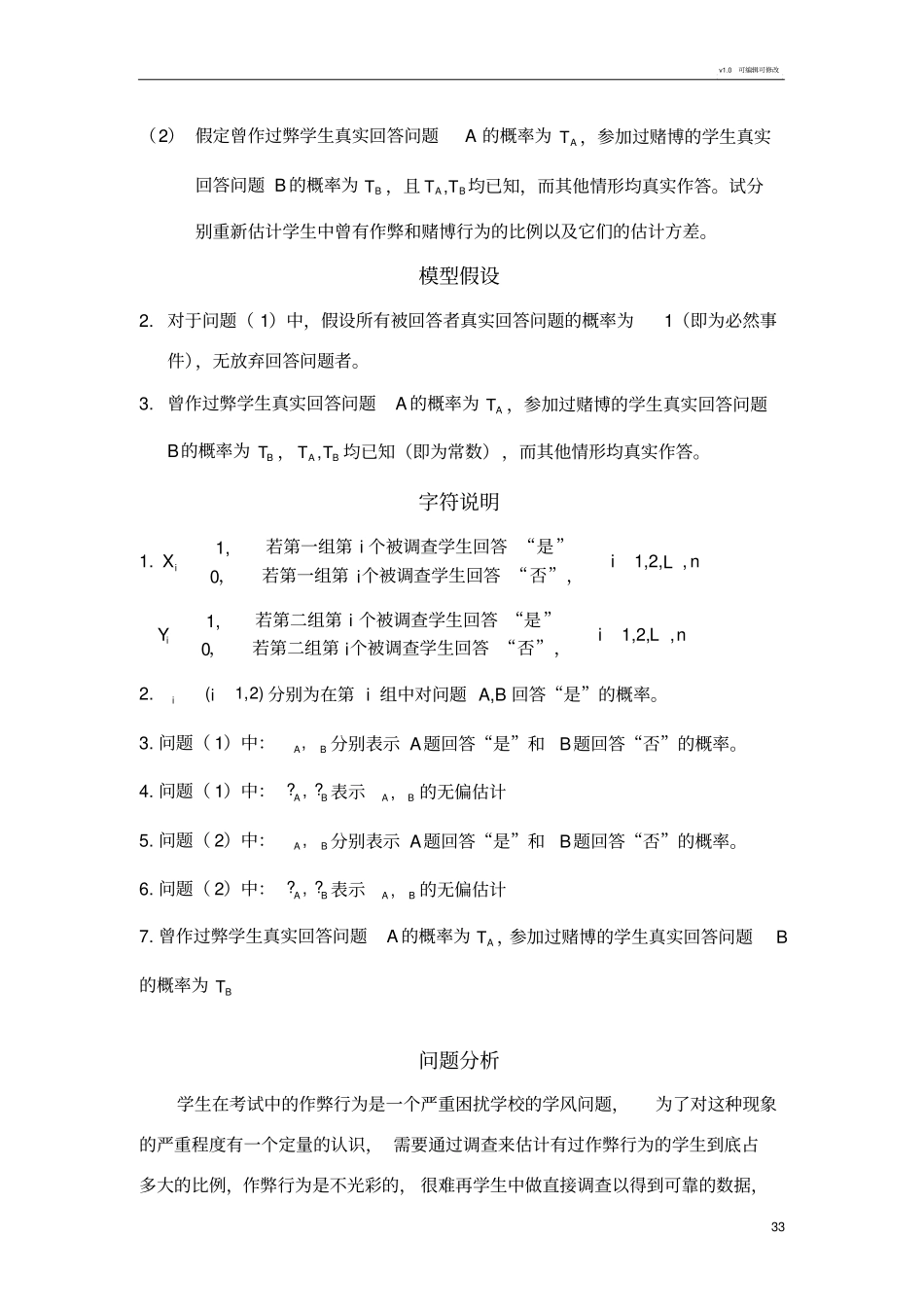 学生作弊现象的调查和估计_第3页
